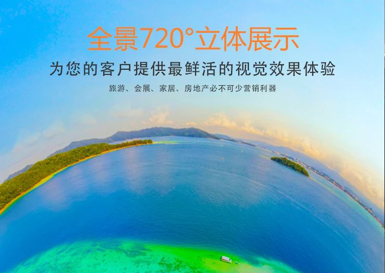 茂县720全景的功能特点和优点